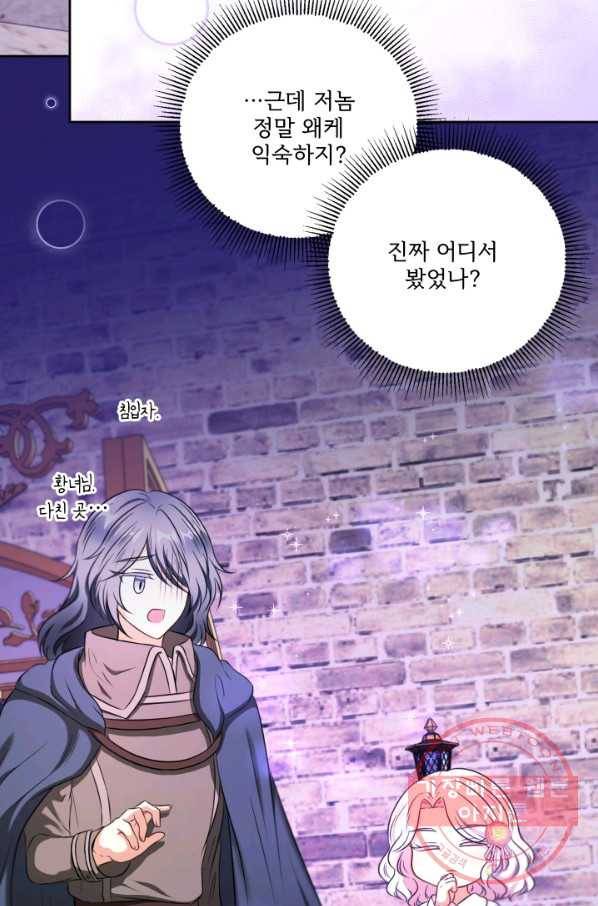 황녀님이 사악하셔 26화 9