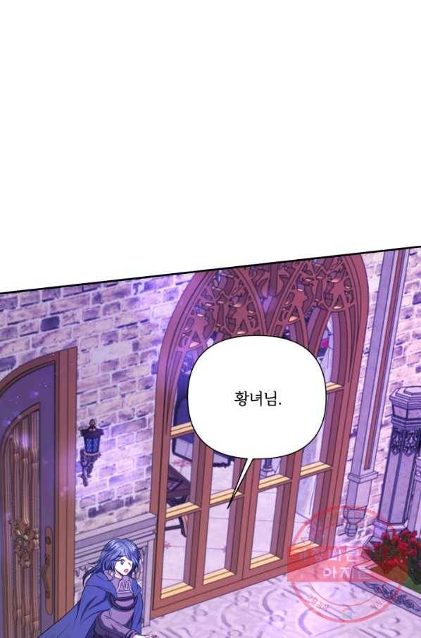 황녀님이 사악하셔 26화 11