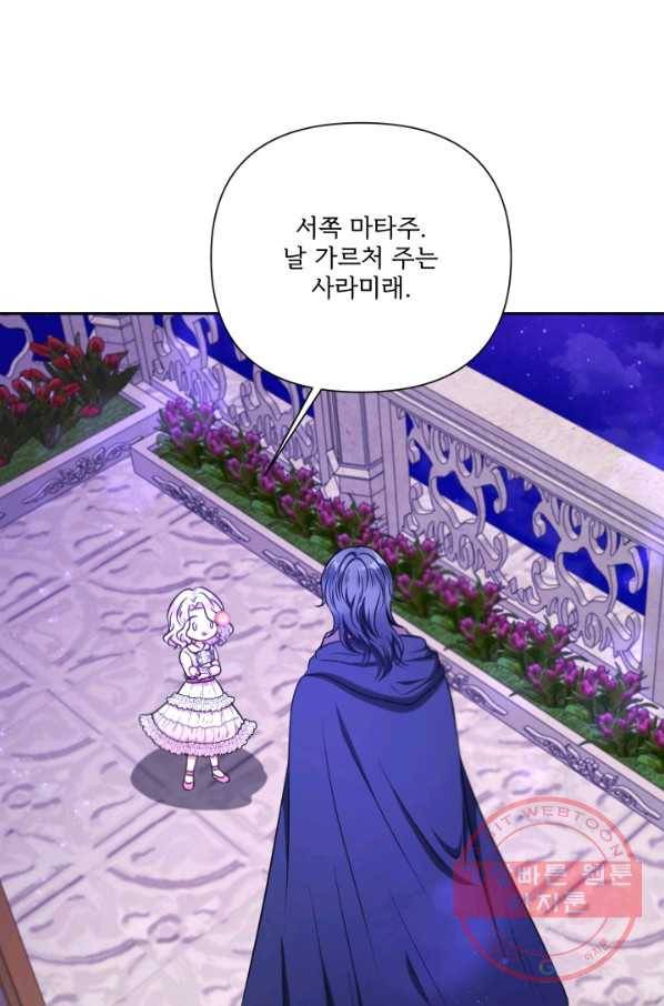 황녀님이 사악하셔 26화 14