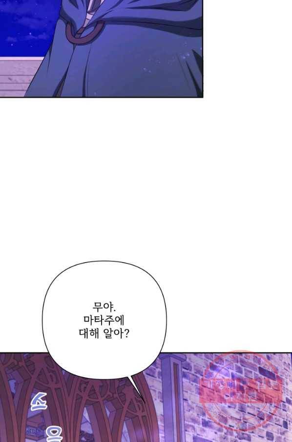 황녀님이 사악하셔 26화 16