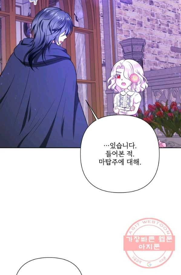 황녀님이 사악하셔 26화 17