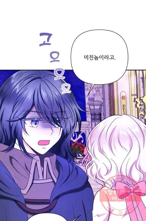 황녀님이 사악하셔 26화 19