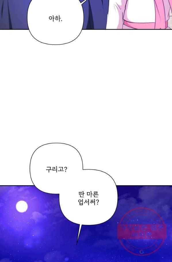 황녀님이 사악하셔 26화 20