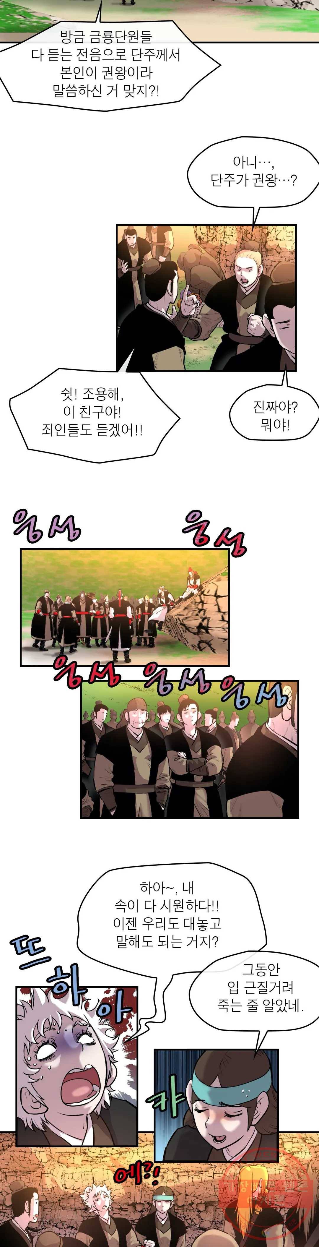 권왕무적 265화 3