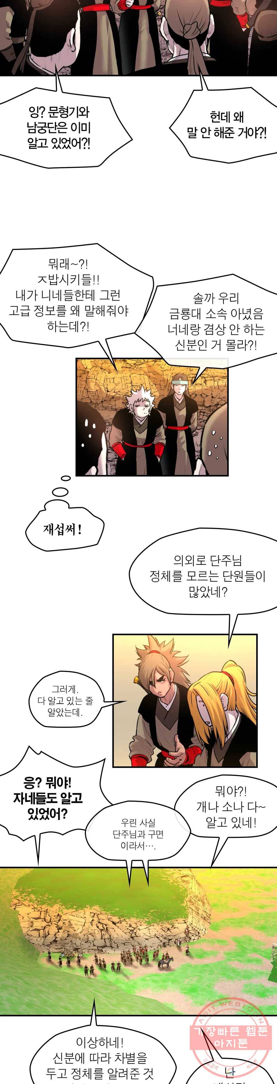 권왕무적 265화 4