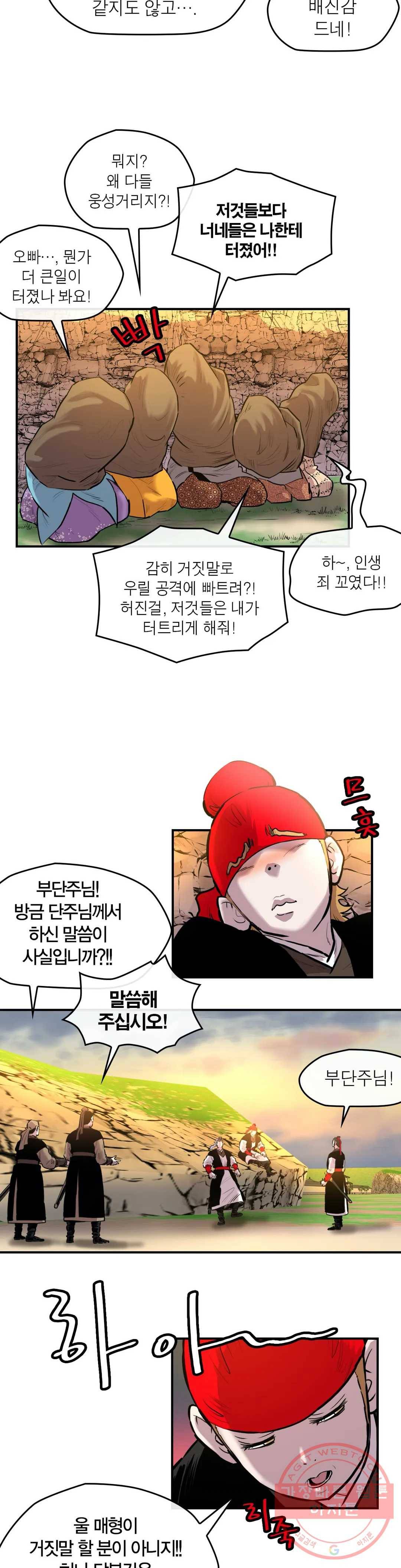 권왕무적 265화 5