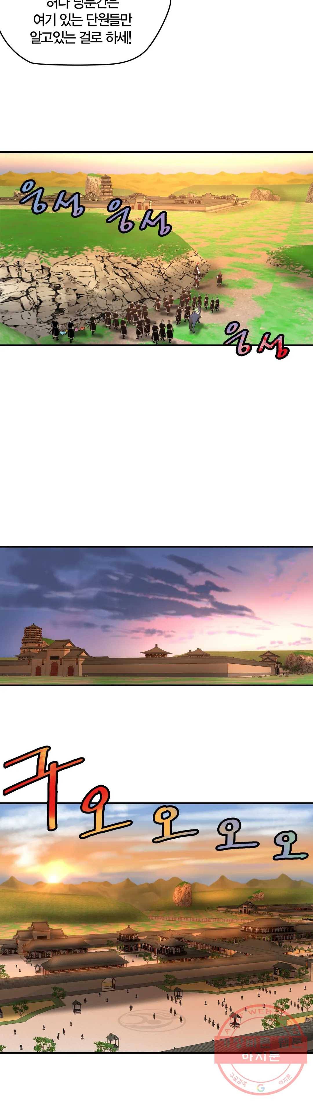 권왕무적 265화 6