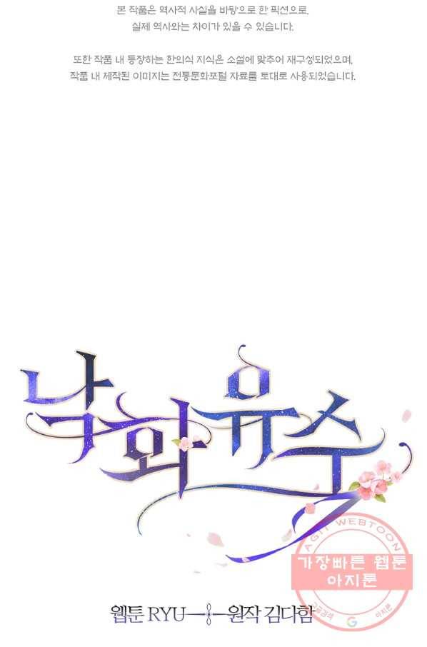 낙화유수 33화 1