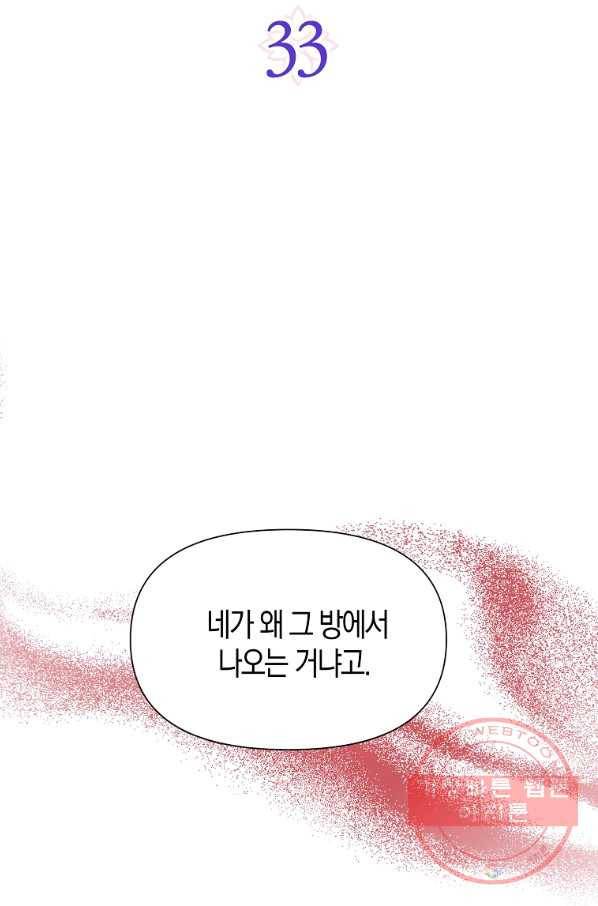 낙화유수 33화 3
