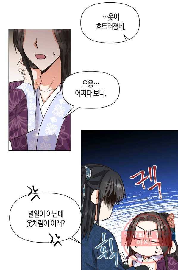 낙화유수 33화 5