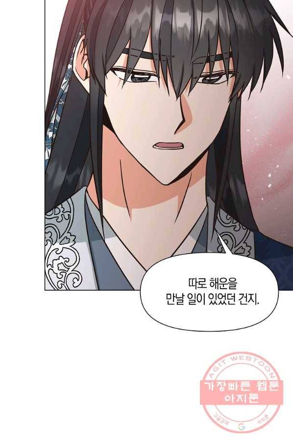 낙화유수 33화 7