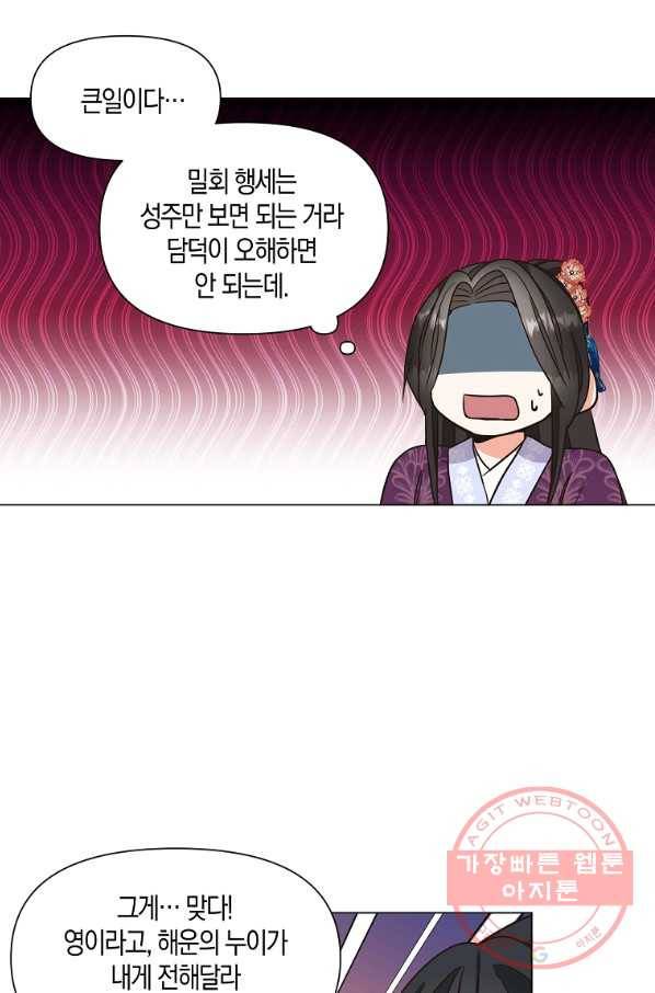 낙화유수 33화 8