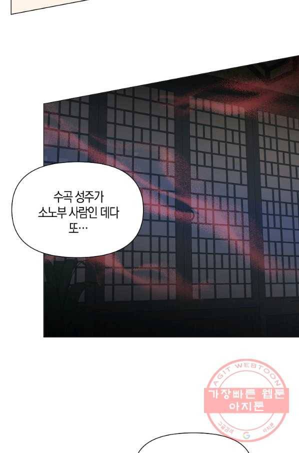 낙화유수 33화 12