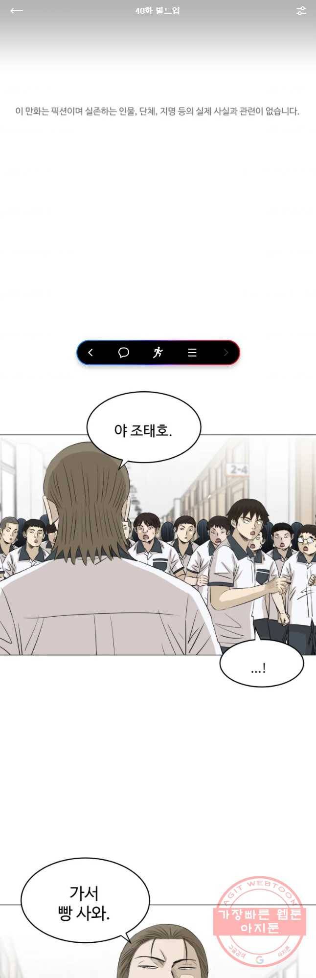 전생에 나라를 구한 자 40화 빌드업 1