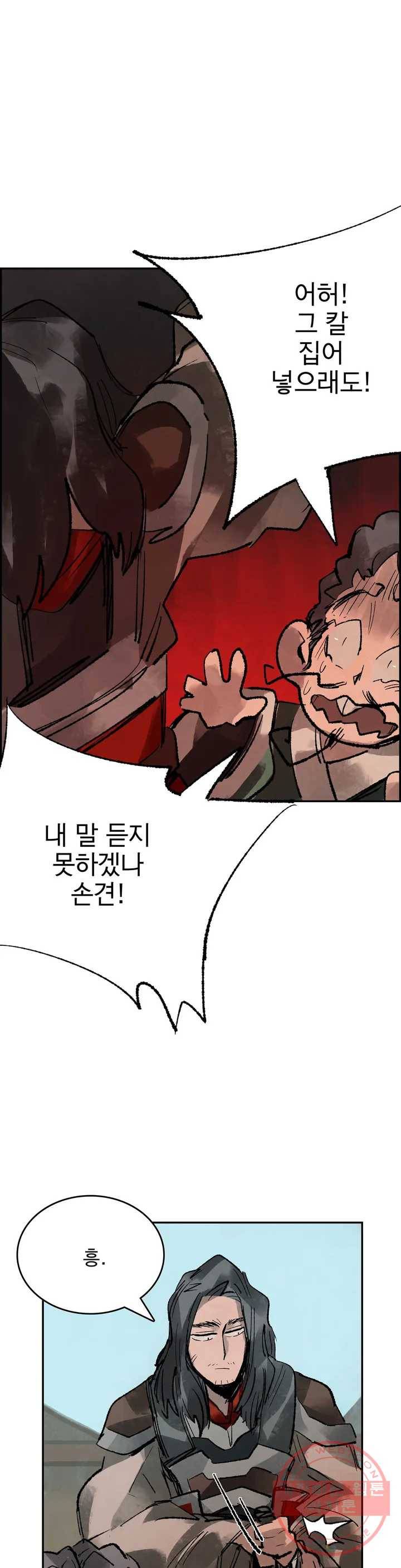 삼국지 가후전 R 15화 1