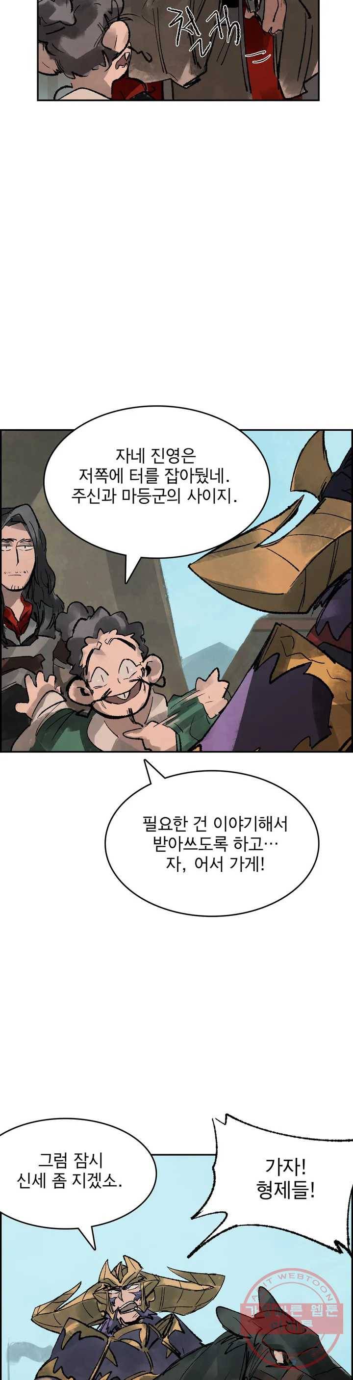 삼국지 가후전 R 15화 2