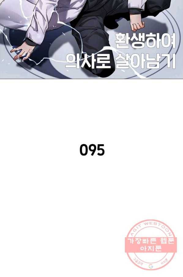 환생하여 의사로 살아남기 95화 7