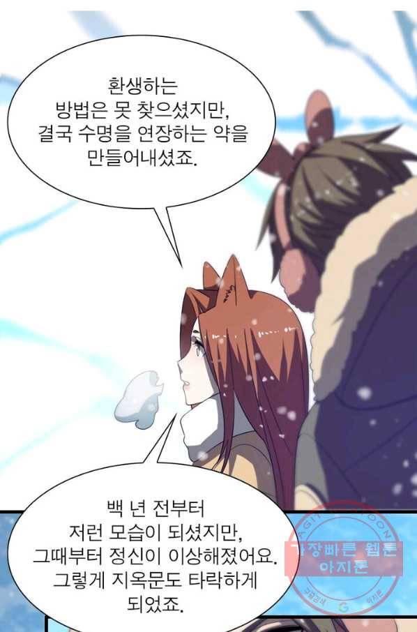 환생하여 의사로 살아남기 95화 8