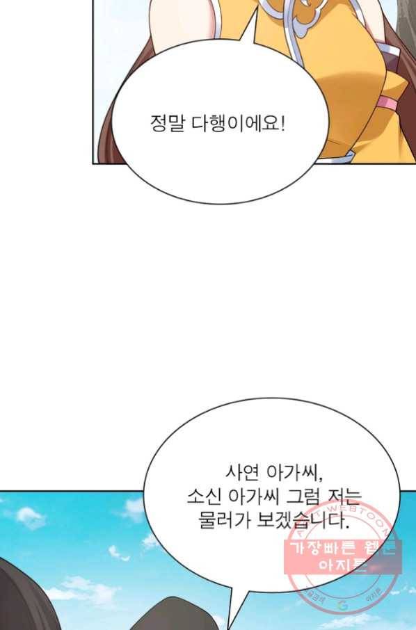 흑룡재림 87화 8