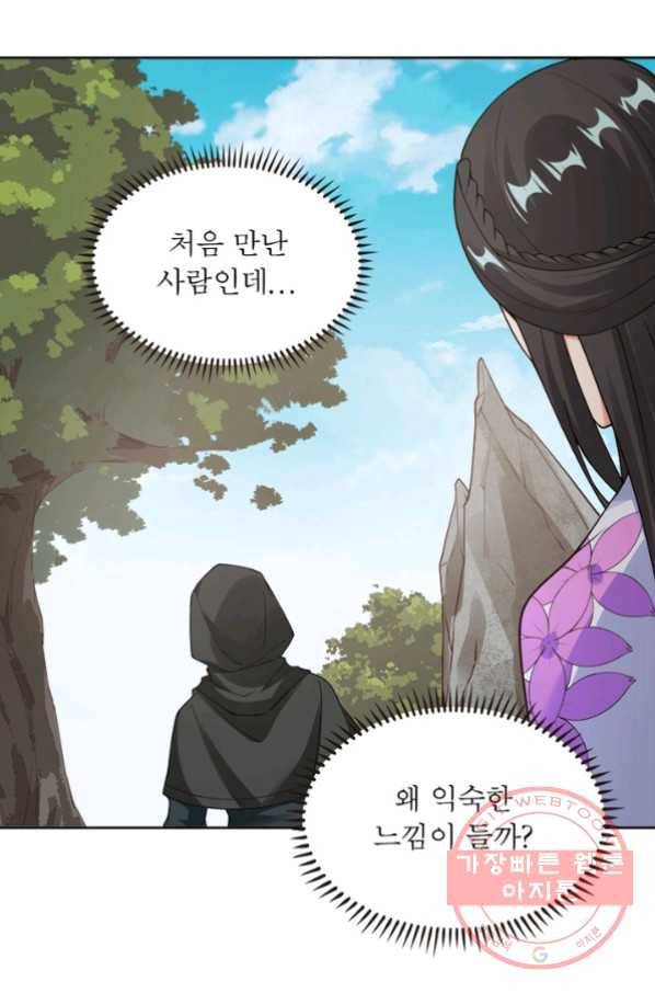 흑룡재림 87화 10