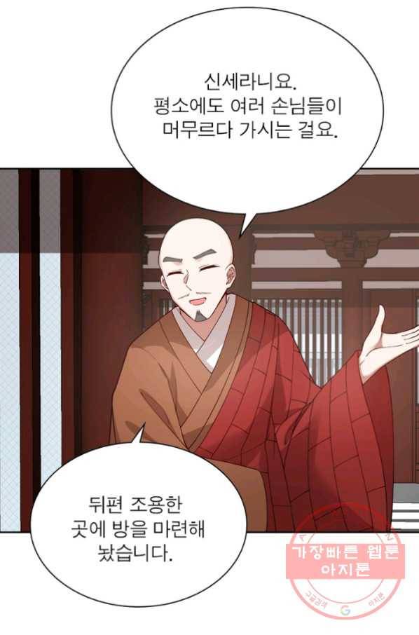 흑룡재림 87화 20
