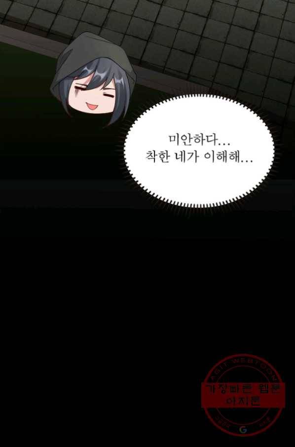 흑룡재림 87화 35