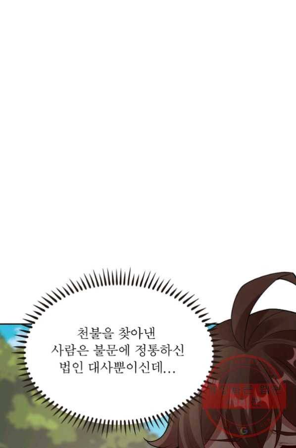 흑룡재림 87화 40