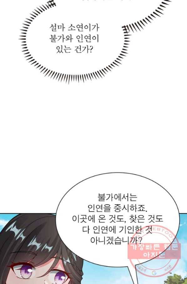 흑룡재림 87화 43