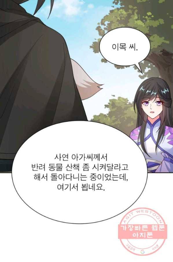 흑룡재림 87화 45