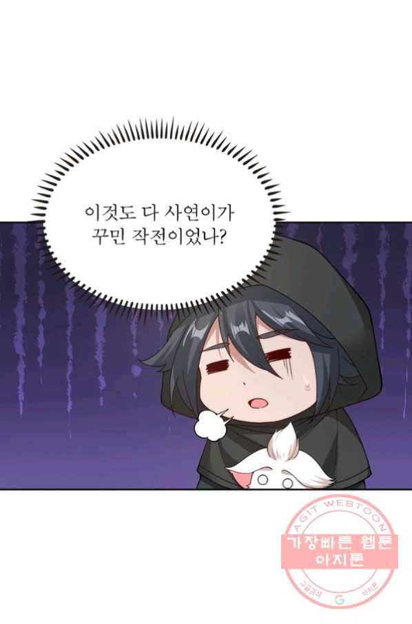 흑룡재림 87화 46