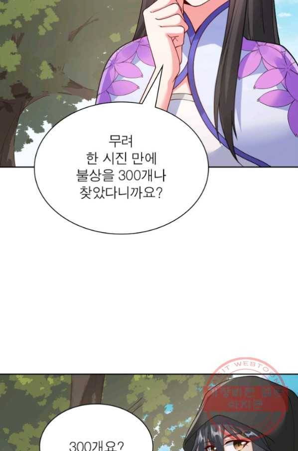 흑룡재림 87화 48