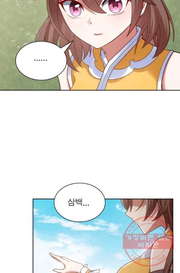 흑룡재림 87화 53