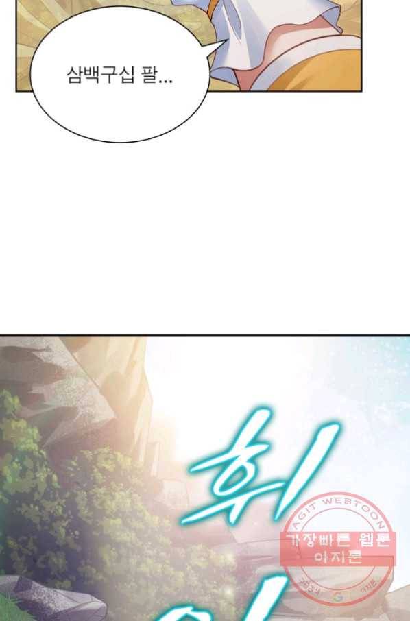 흑룡재림 87화 55