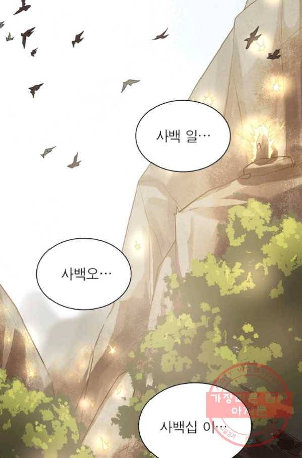 흑룡재림 87화 62