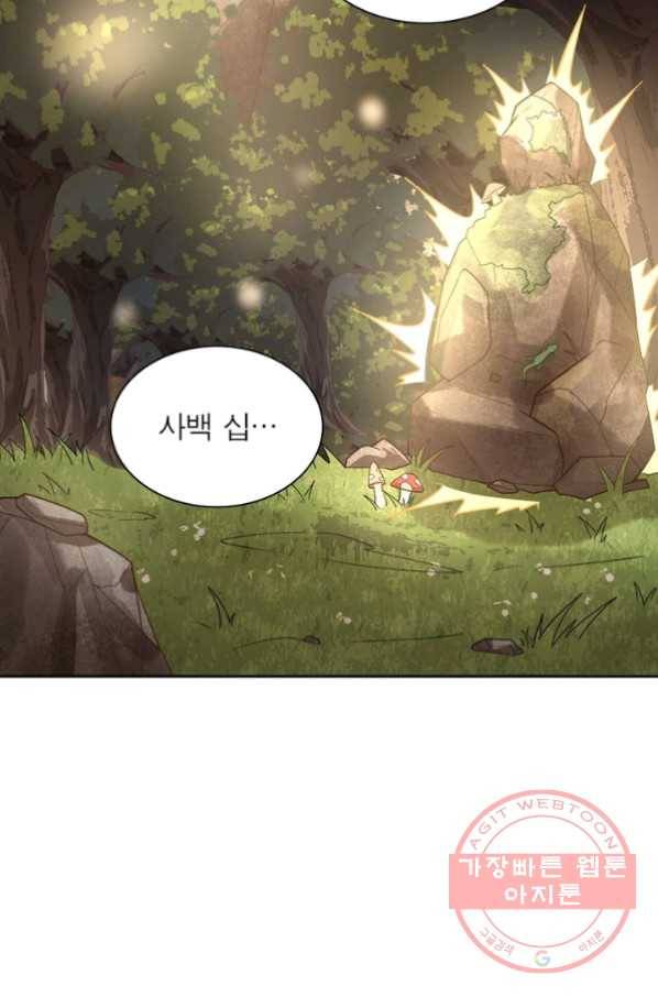 흑룡재림 87화 63
