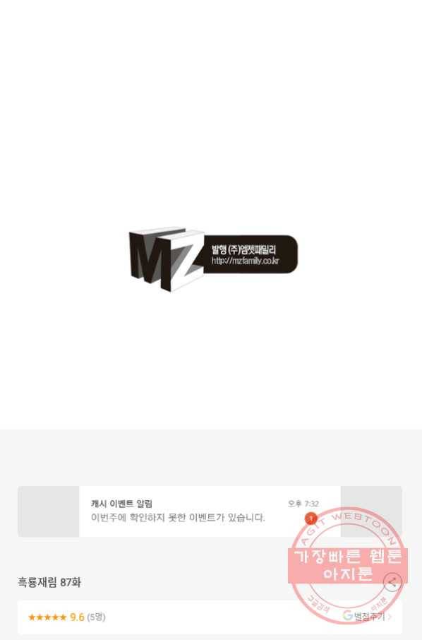 흑룡재림 87화 64