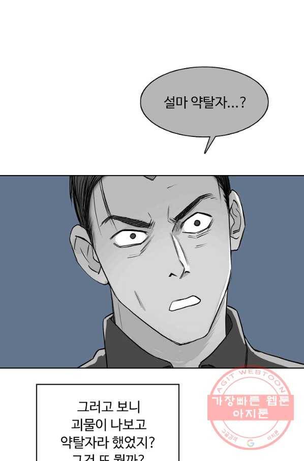 슈퍼 큐브 86화 11