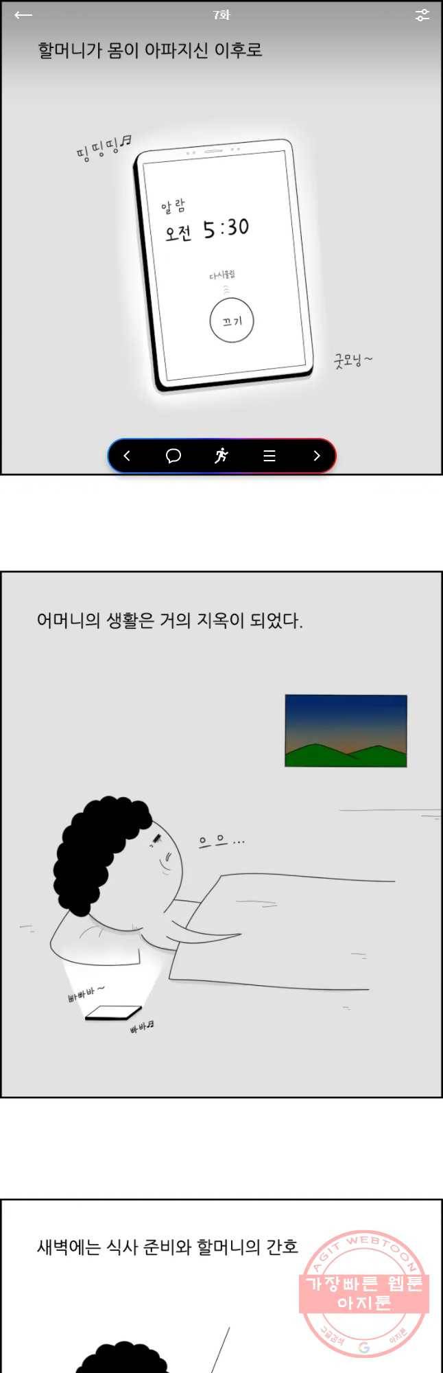 불합격인간 7화 1