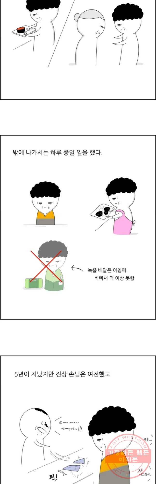 불합격인간 7화 2