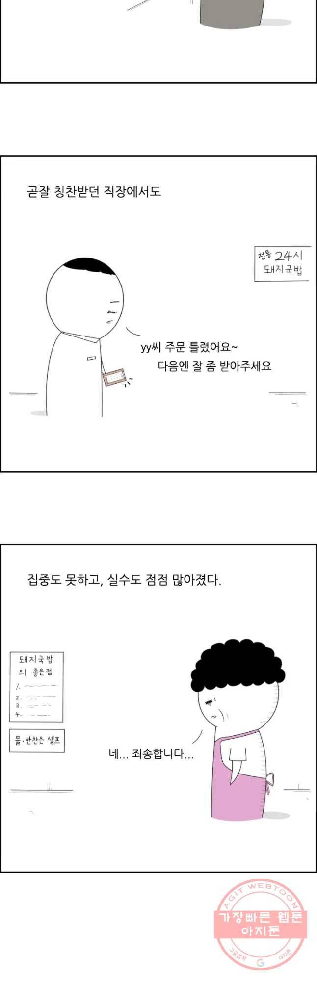 불합격인간 7화 3