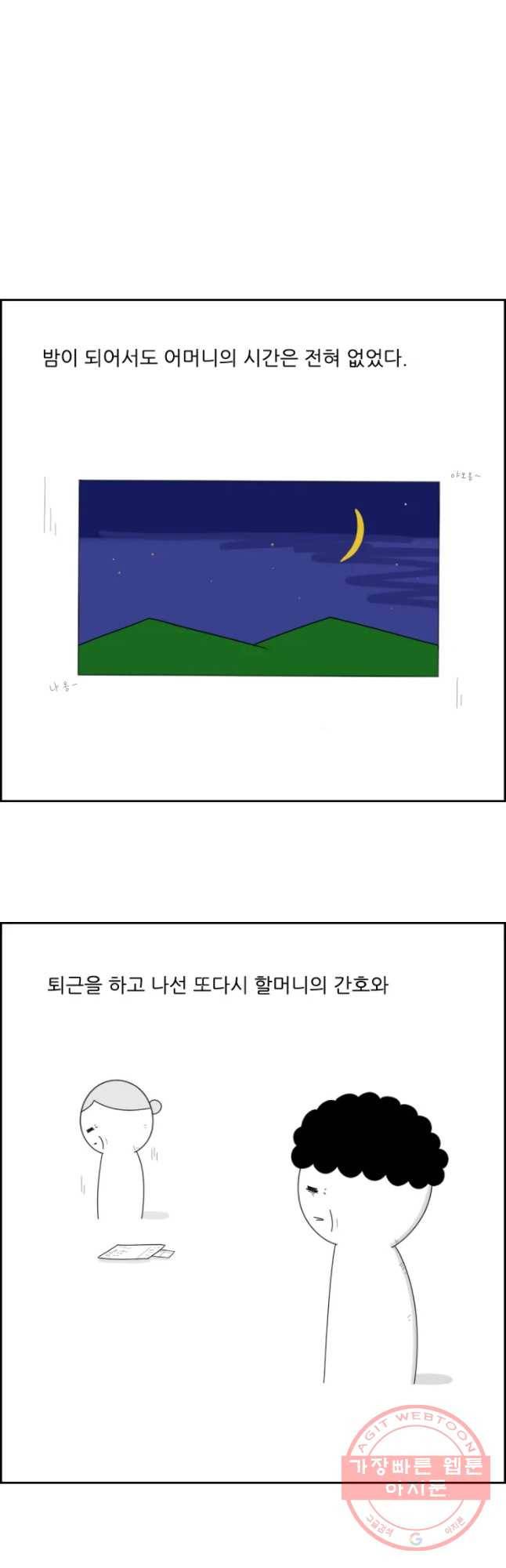 불합격인간 7화 4