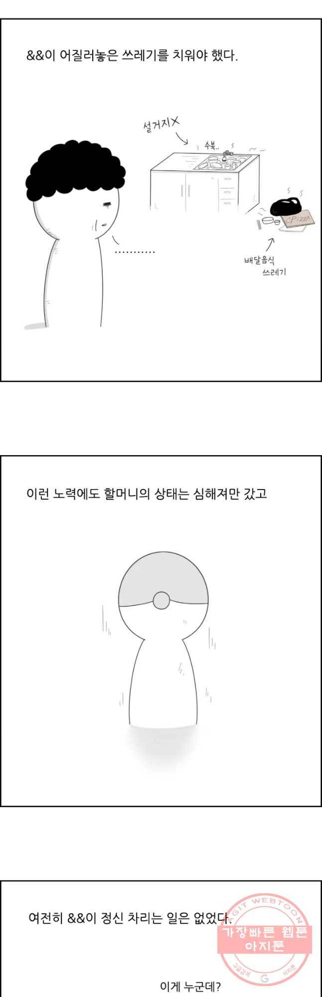 불합격인간 7화 5
