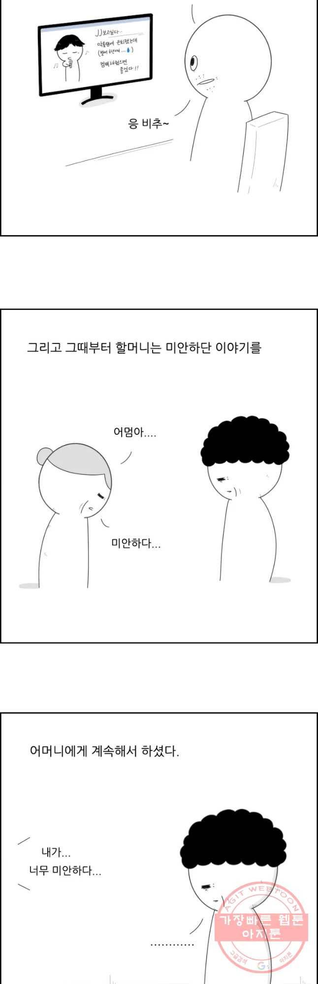 불합격인간 7화 6