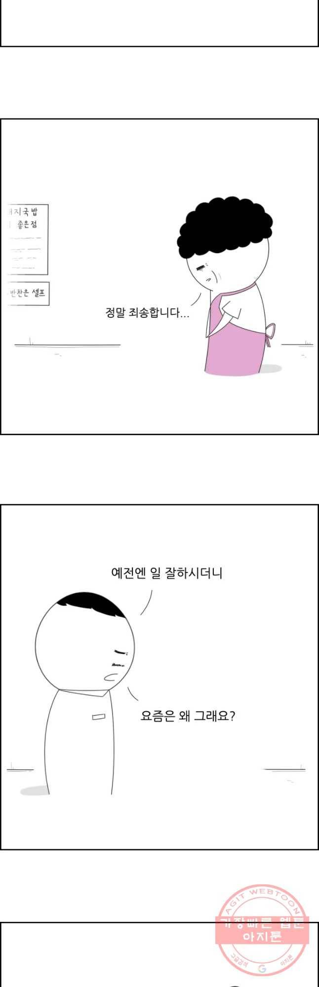 불합격인간 7화 11