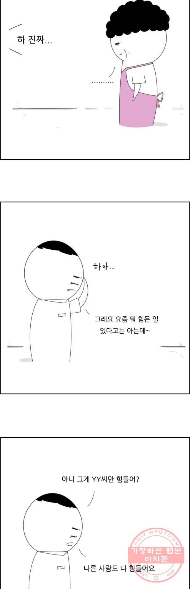 불합격인간 7화 12