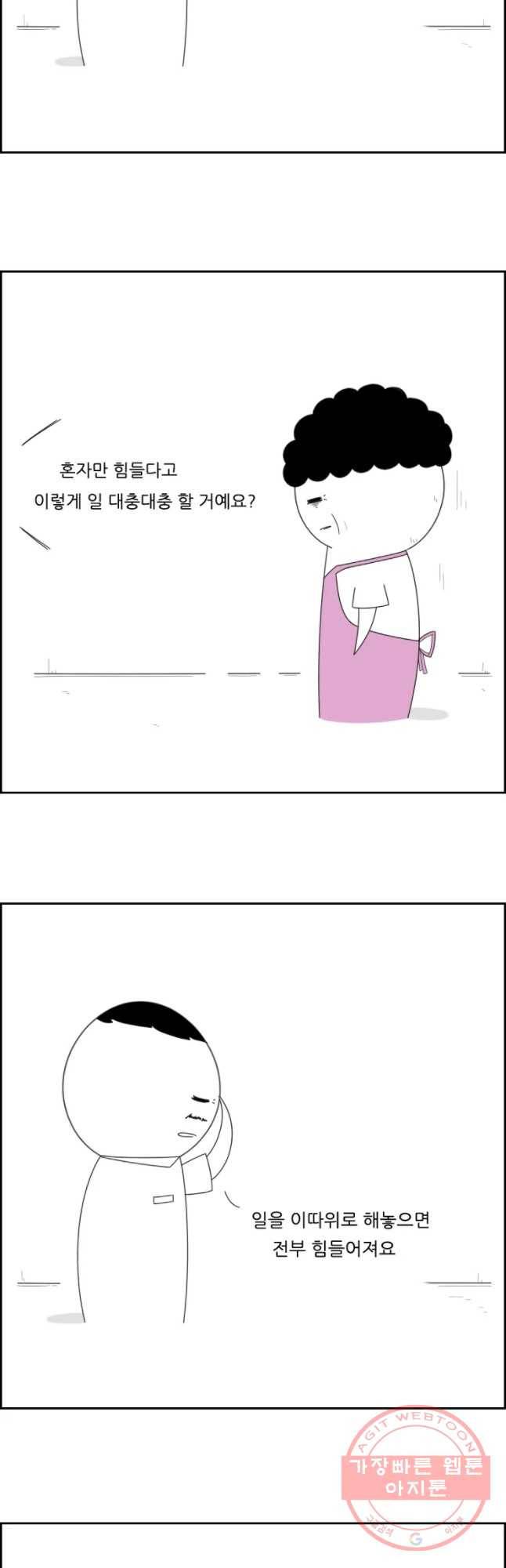 불합격인간 7화 13