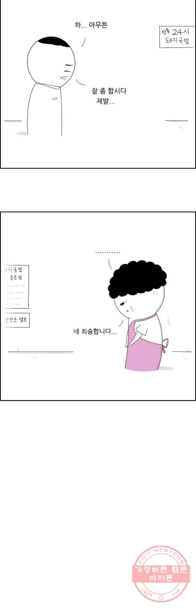 불합격인간 7화 14