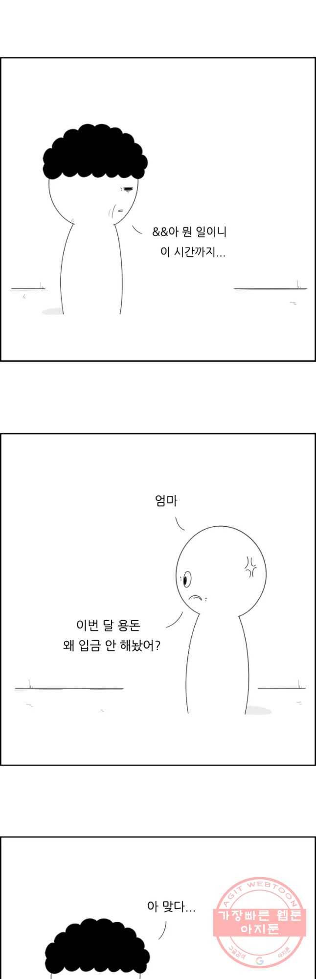 불합격인간 7화 17