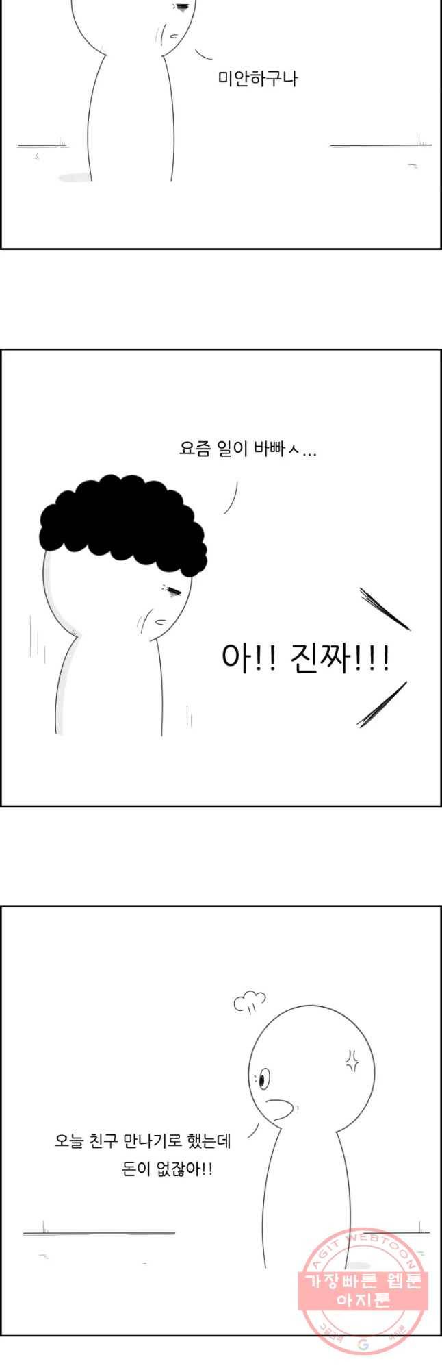 불합격인간 7화 18