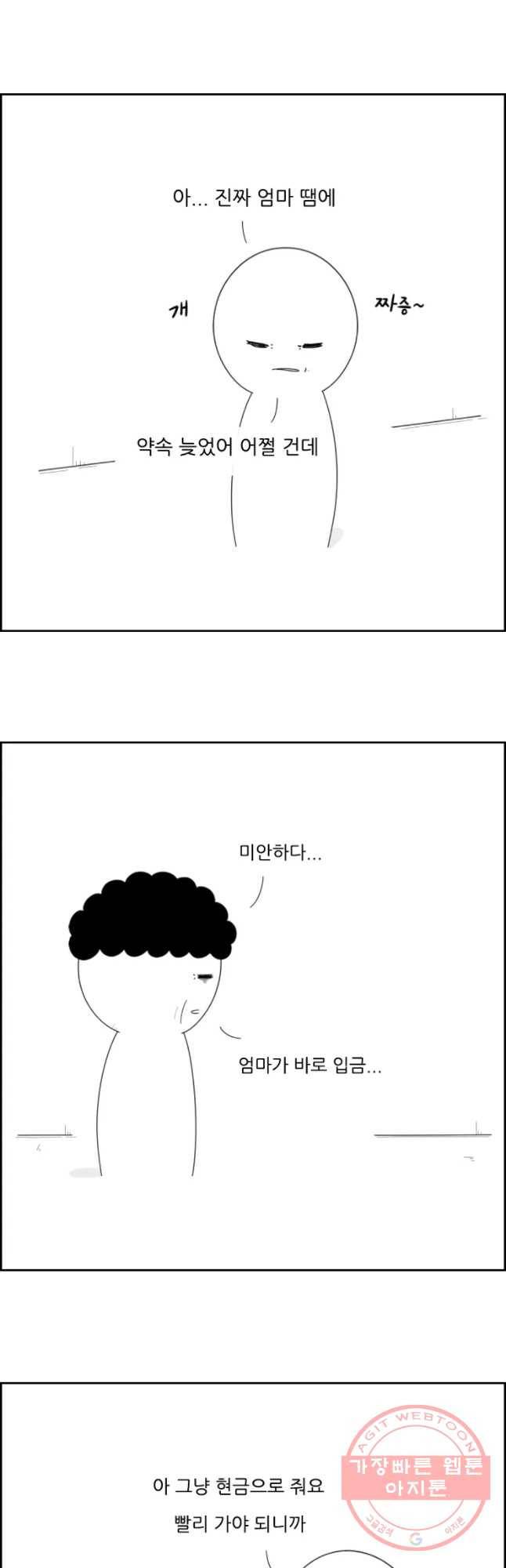 불합격인간 7화 19
